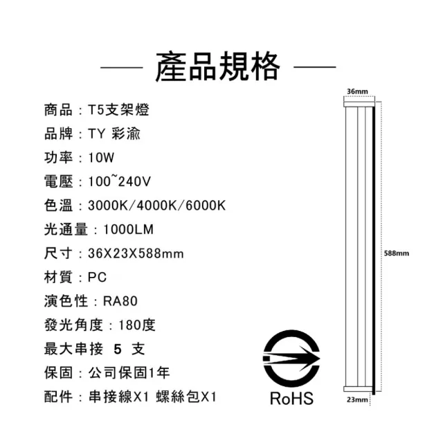 【彩渝】2呎 LED支架燈 T5 10W-1入組(全電壓 串接燈 層板燈 一體化支架燈 燈管)