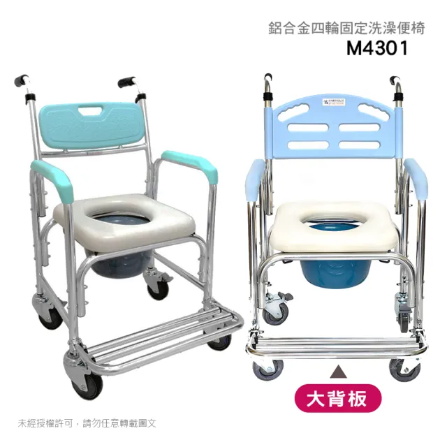 M4301 鋁合金4寸鐵輪便椅/洗澡椅(不可收合、不可調整高低、可架馬桶)