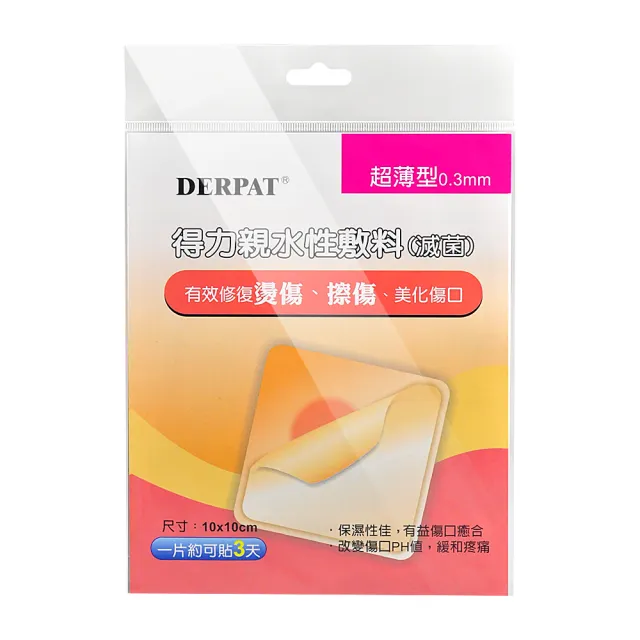 【藥聯】得力親水性敷料超薄型X6包 10*10cm 人工皮(1片/包)