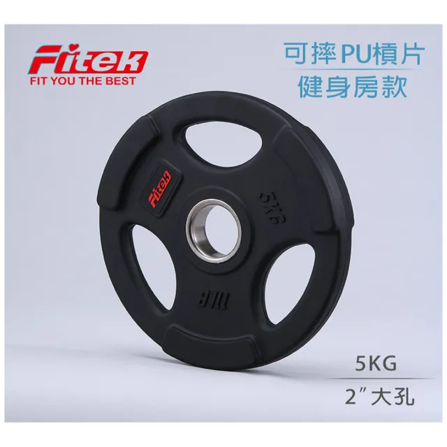 【Fitek】5KG槓片 可摔奧林匹克槓片/ 5公斤槓片一片(2英吋孔徑 PU槓片 奧林匹克包膠槓片 奧片)