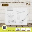 【Green Board】15吋磁性手寫板-2024版(局部清除 電紙板 A4畫板 記事板 贈保護套)