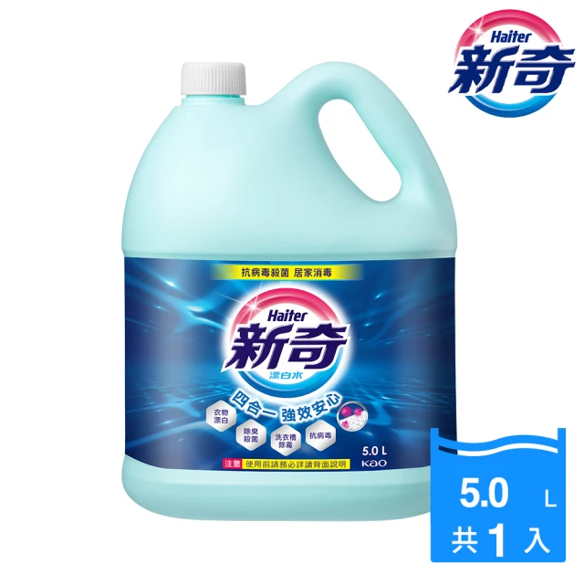 【新奇】漂白水 瓶裝5000ML