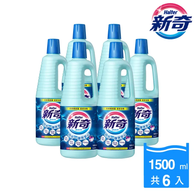 【新奇】漂白水 瓶裝1500ml(6入/箱購)