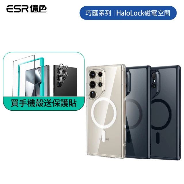 【ESR 億色】三星 S24 Ultra Halolock 磁電空間 巧匯系列 手機保護殼