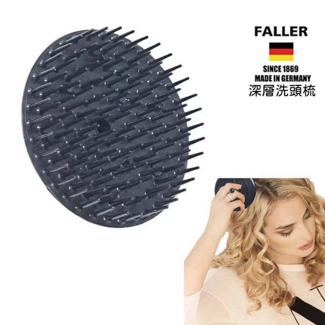 【FALLER 芙樂】德國製深層秀髮洗髮洗頭梳兩入組(洗頭器具/洗頭按摩頭皮/618年中慶)