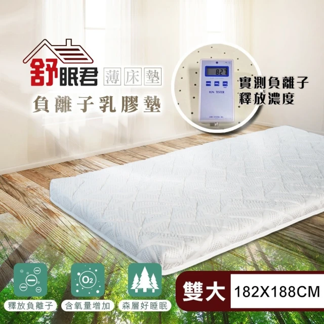 捷泰家居 MIT東南亞紓壓8公分天然乳膠薄床墊 雙人加大6尺