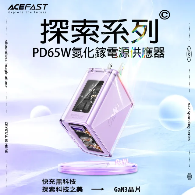 【ACEFAST】探索系列 A47 PD65W氮化鎵快充充電器(2C+1A 透明外殼設計)