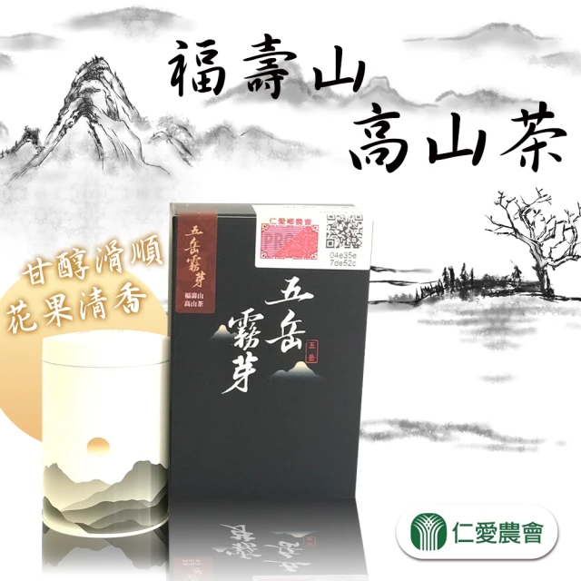 福壽山茶