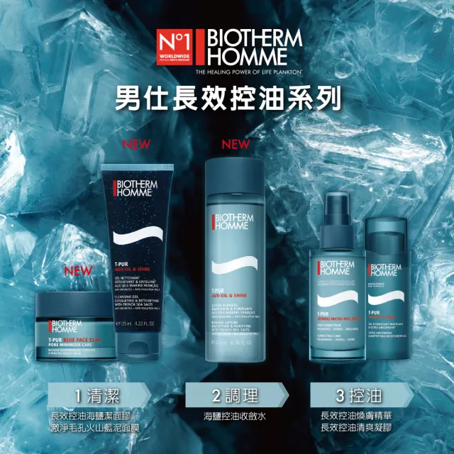 【碧兒泉】官方直營 男仕 雙效去油光潔顏泥 125ml 官方旗艦館(BIOTHERM去角質)