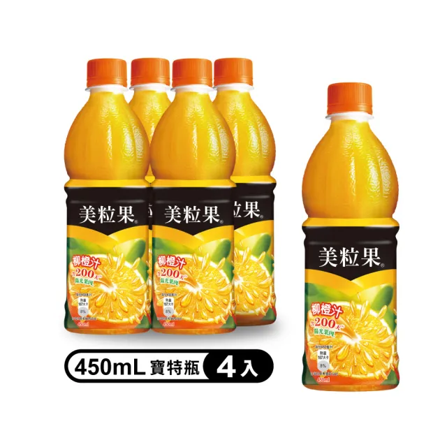 即期品【美粒果】柳橙汁寶特瓶x7組(共28入；450mlx4入/組)