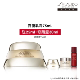 【SHISEIDO 資生堂國際櫃】百優精純乳霜加大版75ml(NO.1國民乳霜/乳霜/臉部保養/換季保養)