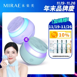 【MIRAE 未來美】三合一拋光魔球潔顏美膚儀(洗臉機)