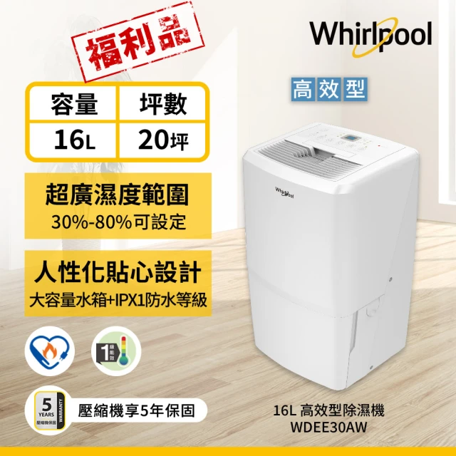 Whirlpool 惠而浦 二級能效32公升節能除濕機(WD