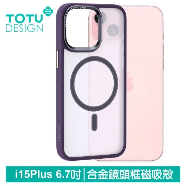 【TOTU 拓途】iPhone 15/15 Plus/15 Pro/15 Pro Max 磁吸防摔手機保護殼 金屬鏡頭框霧面磨砂 金剛