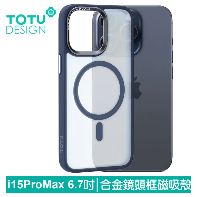 【TOTU 拓途】iPhone 15/15 Plus/15 Pro/15 Pro Max 磁吸防摔手機保護殼 金屬鏡頭框霧面磨砂 金剛