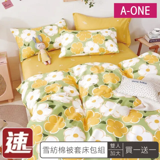 【A-ONE】速達 買1送1-雪紡棉被套床包組(雙人/加大 多款任選-吸濕透氣)