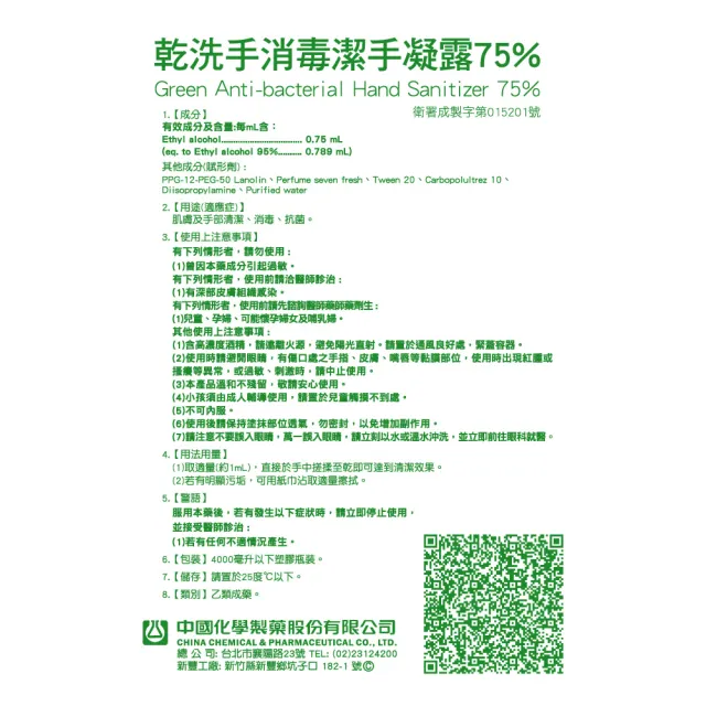 【中化綠的】乾洗手消毒潔手凝露75% X6瓶(500ml/瓶 乙類成藥)