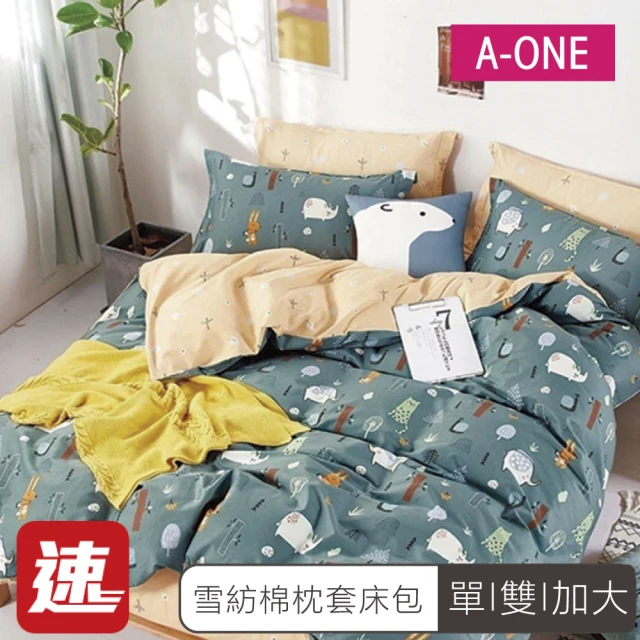 【A-ONE】速達 雪紡棉 枕套床包組 單人/雙人/加大(多款任選)