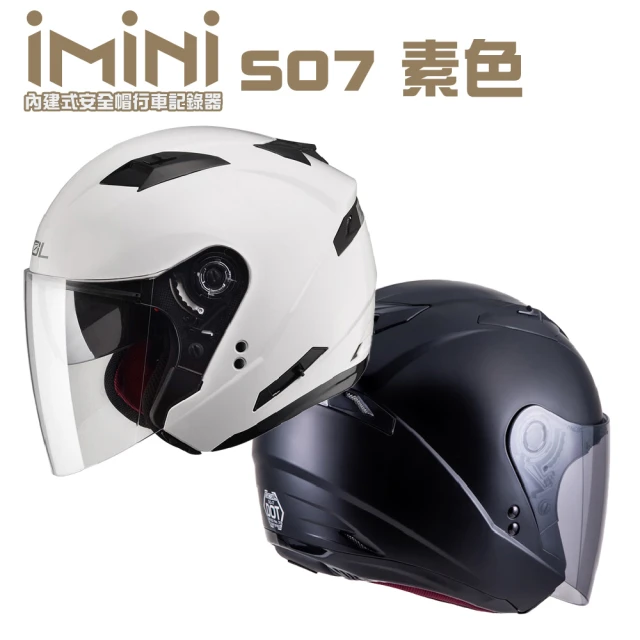 【iMini】iMiniDV X4 SOL SO7 素色 安全帽 行車記錄器(機車用 1080P 攝影機 記錄器 安全帽)