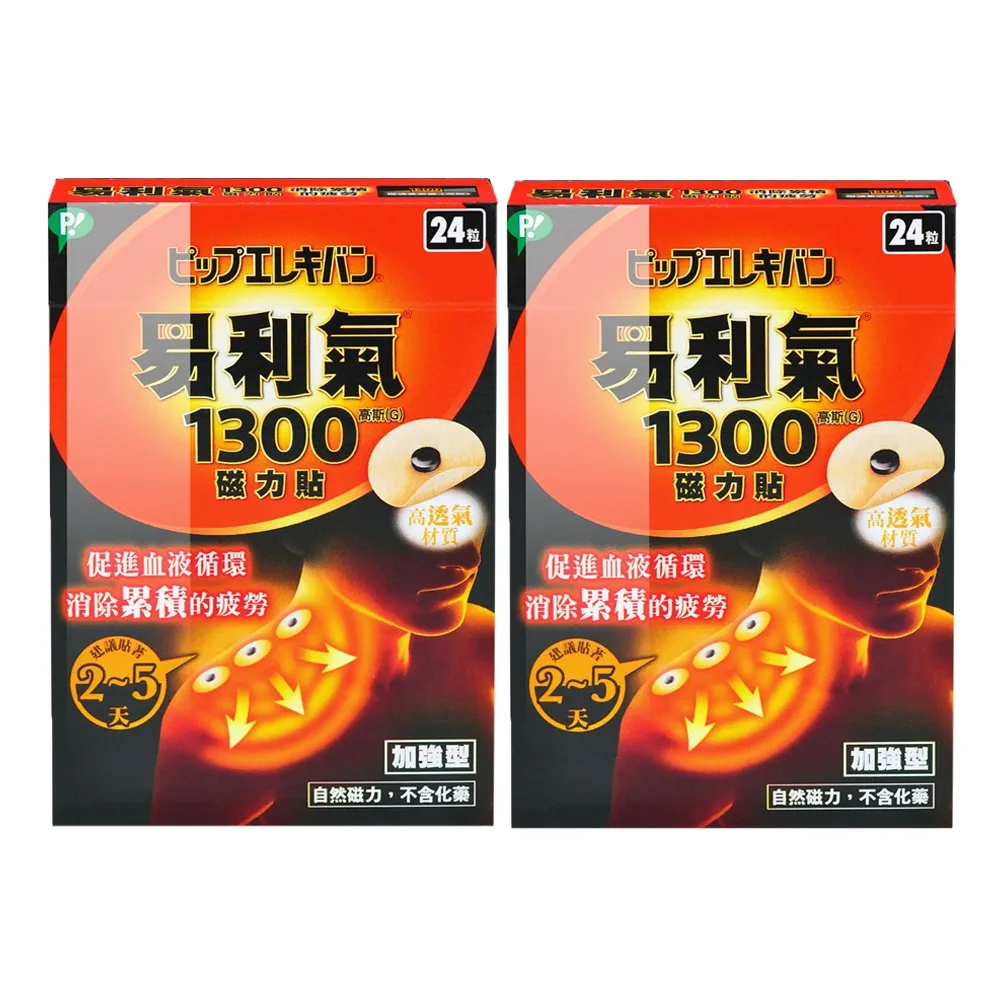 【易利氣】磁力貼 1300高斯X2盒(24粒/盒)