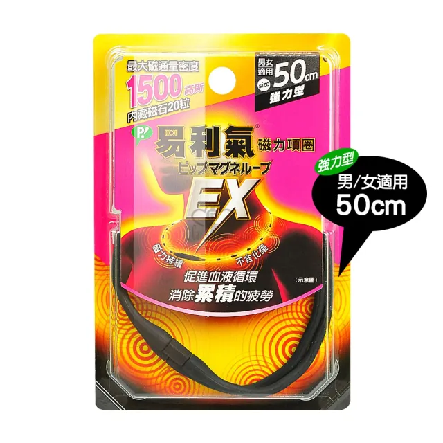 【易利氣】磁力項圈 EX 50CM 任選1入(黑色/藍色)