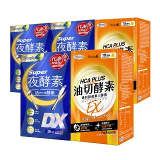 【Simply 新普利】Super超級夜酵素DX+食事油切酵素錠EX(3+2組)