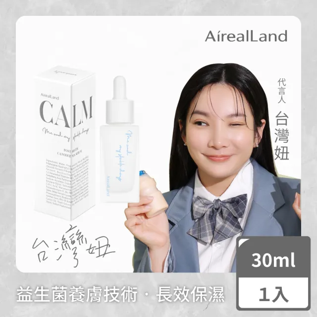 【AirealLand 年零】水氧活妍超修護精華 30ml(台灣妞代言 保濕 無香料 不黏膩)