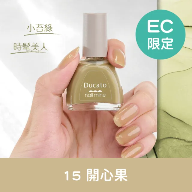 【Ducato】真我nail mine指彩 9ml(全6色)