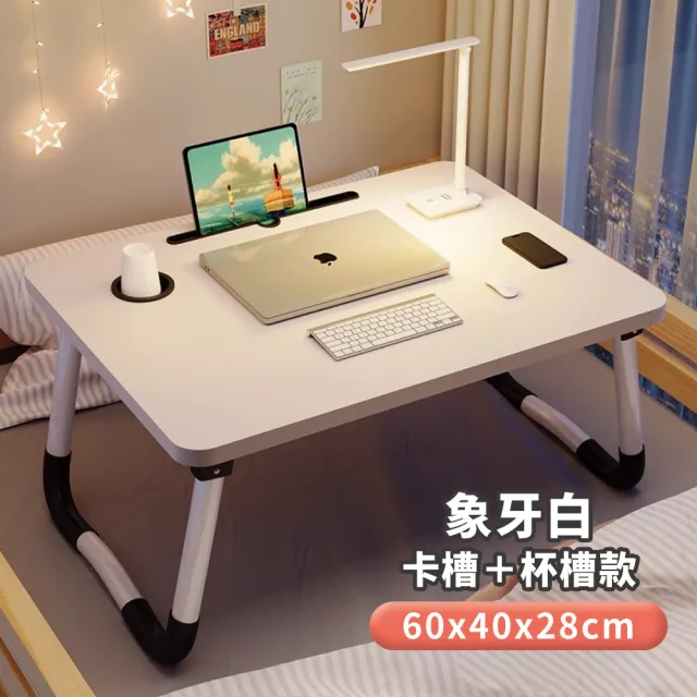 【HM旬木居家】小桌子 床上桌 床上折疊桌 卡槽設計 人體工學設計 不刮床