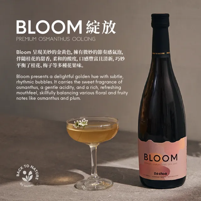 【Zestea Kombucha】回歸自然2入限量禮盒組(無酒精微氣泡香檳、送禮最佳選擇)(零酒精)