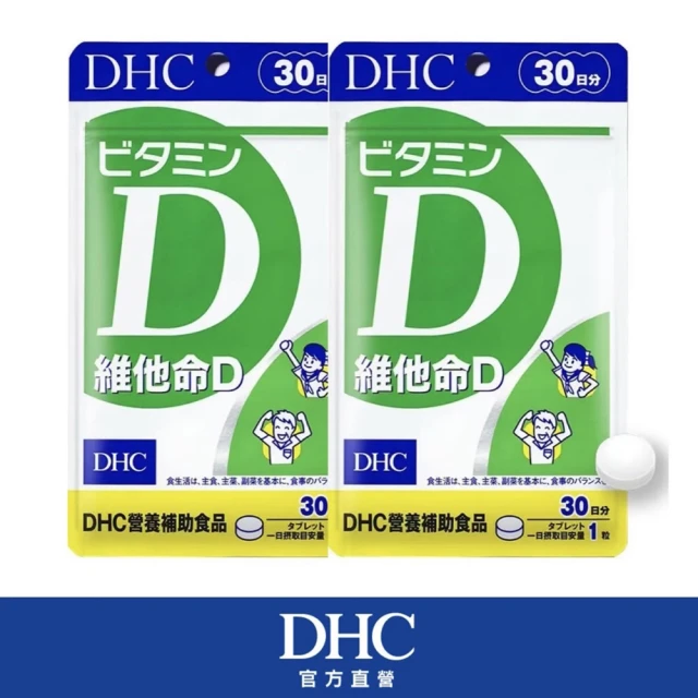 【DHC】維他命D 30日份2包組(30粒/包)