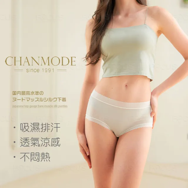 【CHANMODE 香茉】3件組 無著感100%貼合蠶絲輕盈涼感內褲(白/粉/綠 各4碼)