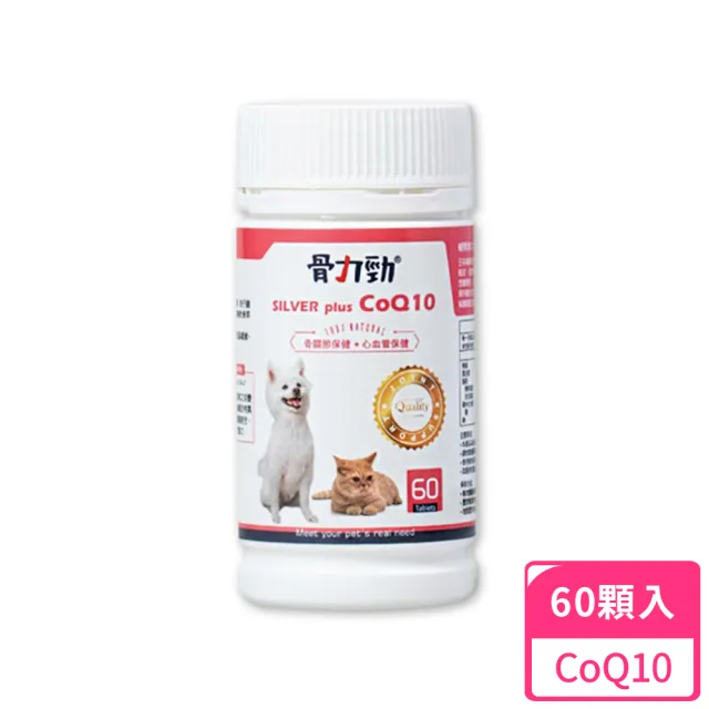 【FelixDog 骨力勁】SILVER plus CoQ10 60顆入(C-n2新版/骨關節保養/輔酵素Q10保護心血管/犬貓適用/骨力勁)