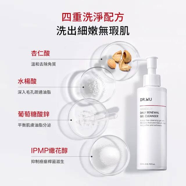 【DR.WU 達爾膚】杏仁酸溫和煥膚潔膚露200ML(2入組)