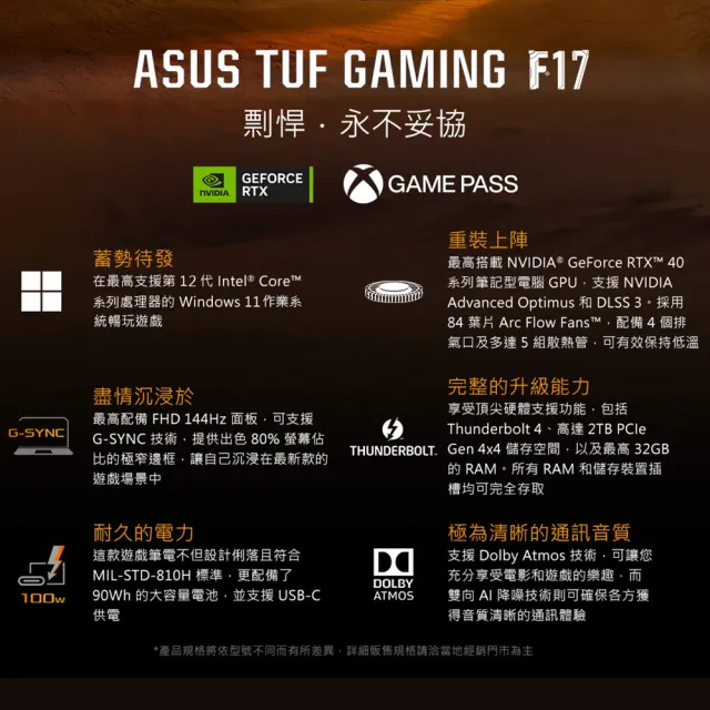 【ASUS】升級24G組★ 17.3吋i7 RTX4060電競筆電(TUF Gaming FX707ZV4/i7-12700H/8G/512G SSD)