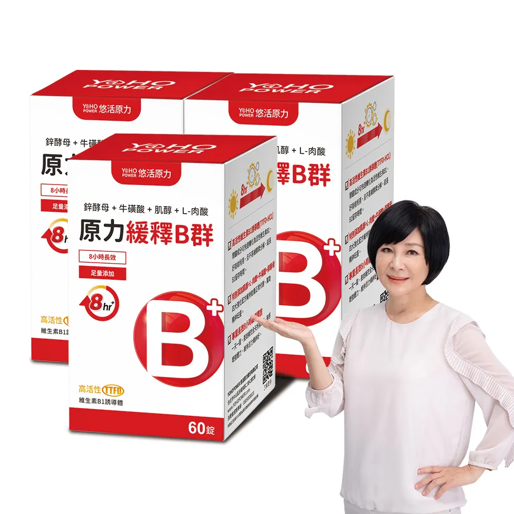 【悠活原力】原力緩釋維生素B群 緩釋膜衣錠 x3盒(60粒/瓶 綜合維生素 綜合維他命 B群 維生素B群 維他命B群)