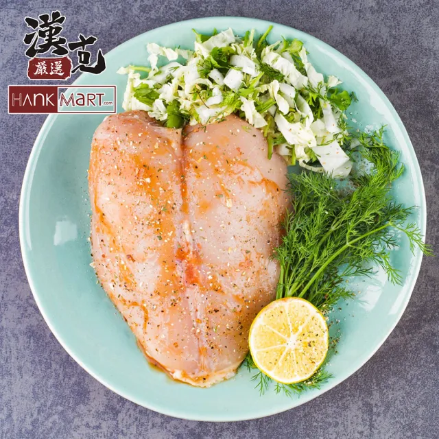 【漢克嚴選】醃漬國產香嫩去骨雞胸肉20片組(200g±10%/2片/包-原味/辣味任選  健身高蛋白補充_)