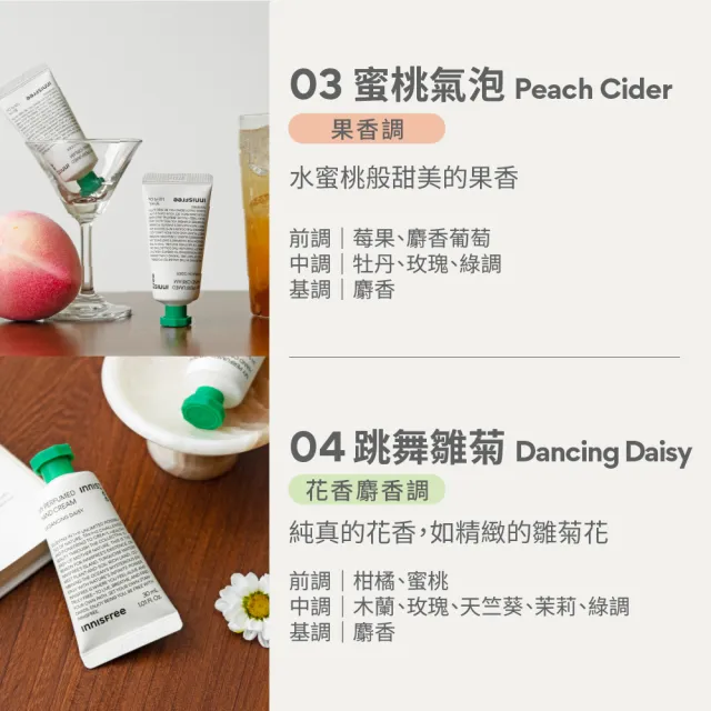 【INNISFREE】我的香氛護手霜 30ml(2入組)