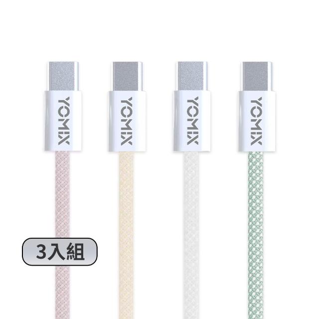 3入組【YOMIX 優迷】1.5M USB-C to USB-C 60W編織快充充電傳輸線(筆電/Android/Switch/支援iphone16快充)