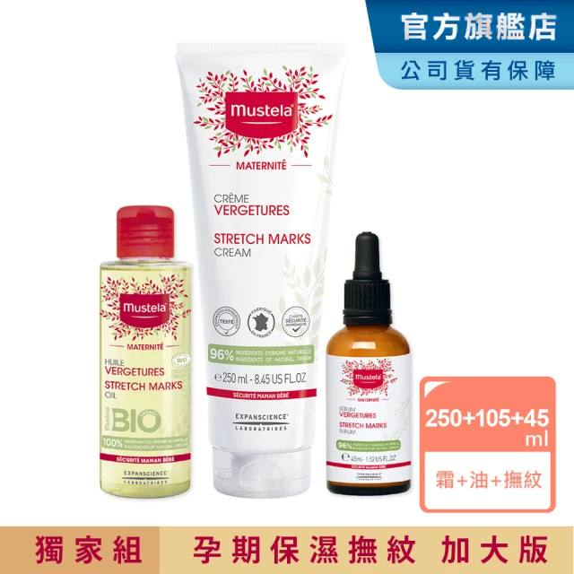 Mustela 慕之恬廊 momo獨家 慕之孕 孕期好神組(孕膚霜加大250ml+孕膚油105ml+撫紋菁萃45ml 1霜2油3撫紋)