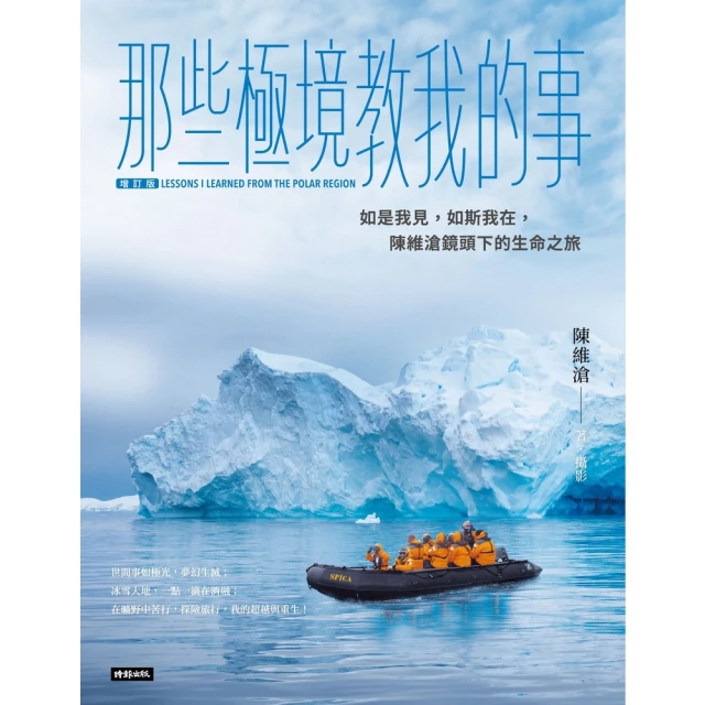 【MyBook】那些極境教我的事【增訂版】(電子書)