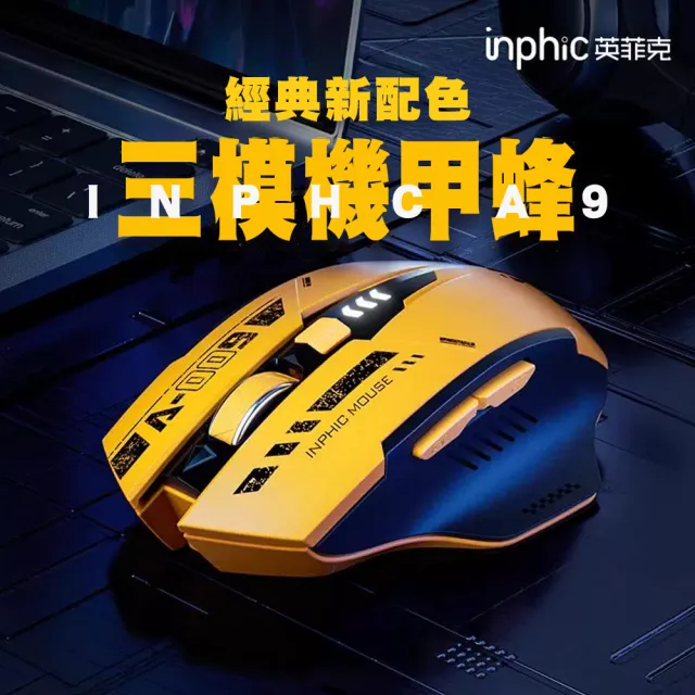 【Power Rider】Inphic A9 藍牙無線三模充電滑鼠(黃黑)