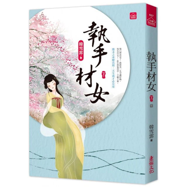 執手材妻（下）