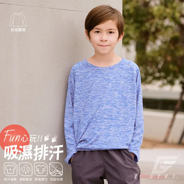 【GIAT】兒童吸濕排汗機能衣/輕量長褲(台灣製MIT/多款選)