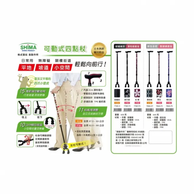 【海夫健康生活館】島製作所醫療用柺杖 未滅菌 佳樂美 SHIMA 鋁合金可動式四點杖 M型藍格紋