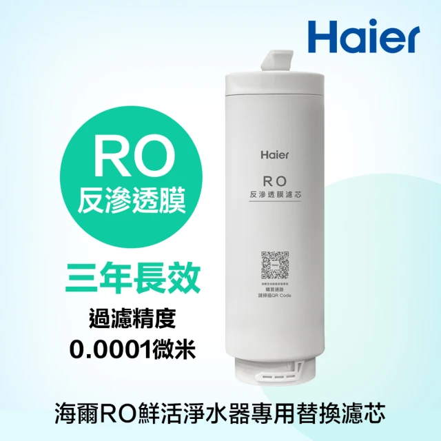 【Haier 海爾】RO 800G鮮活淨水器專用濾芯三年份(RO*1+PCB*3)