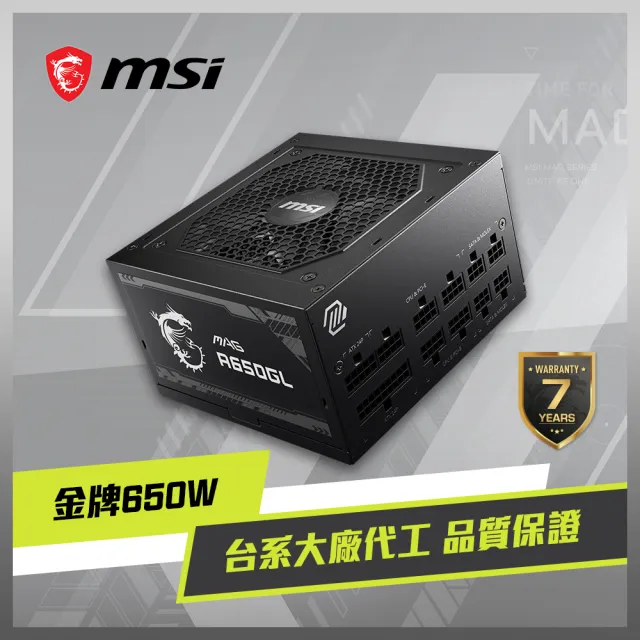 【MSI 微星】MAG A650GL 80PLUS 650W 金牌 電源供應器