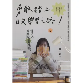【MyBook】勇敢踏上日文學習之路！(電子書)