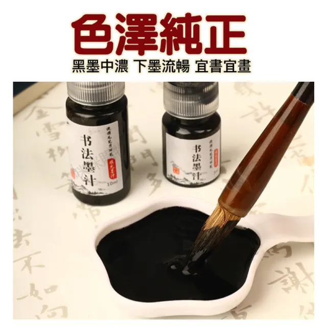 【咪咪購物】書法墨汁｜50ml｜一入(鋼筆墨水 墨水補充液 鋼筆式毛筆 書法書畫墨汁 墨筆 墨汁 練習墨汁)