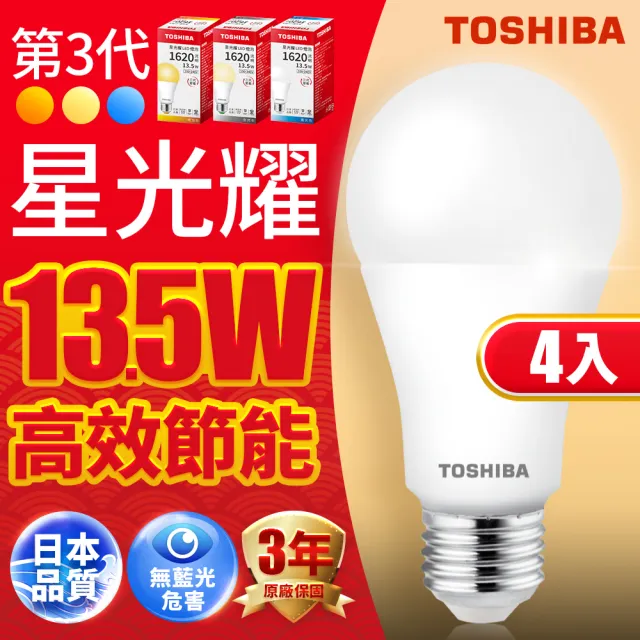 【TOSHIBA 東芝】星光耀 13.5W LED燈泡 4入(白光/自然光/黃光)